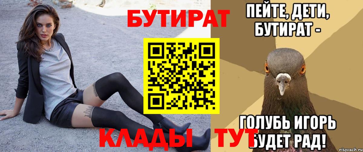 БУТИРАТ GHB  БУТИРАТ  Санкт-Петербург  Вход с VPN 