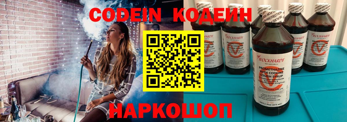 Codein напиток Lean (лин) Санкт-Петербург