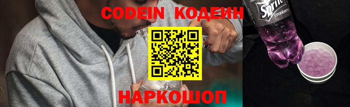 Санкт-Петербург  Codein напиток Lean (лин)  Вход с VPN 