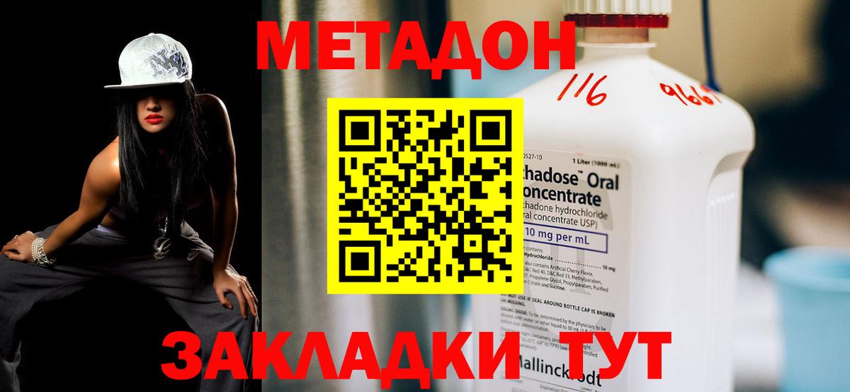 Метадон кристалл  Вход с VPN  Санкт-Петербург  Метадон VHQ 
